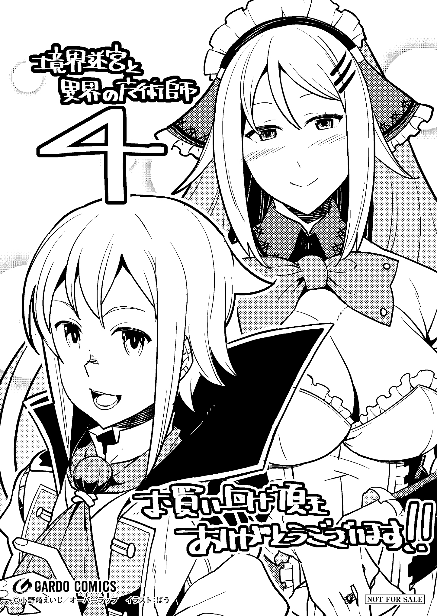 【コミックス】「境界迷宮と異界の魔術師 4」A6ペーパー